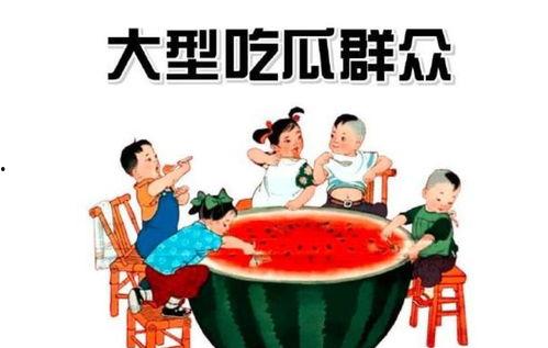 我只是个吃瓜群众免费阅读,我只是个吃瓜群众免费阅读之旅